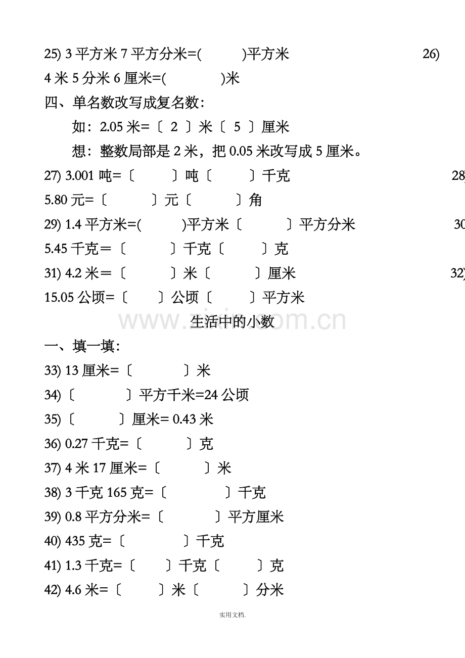 四年级下册数学单位换算练习题80192.doc_第3页