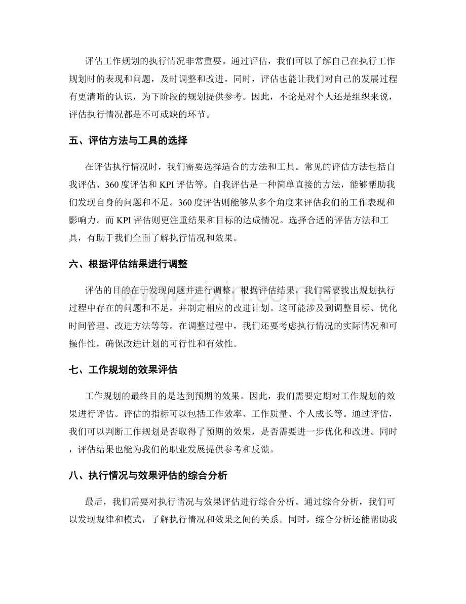 工作规划的执行情况与效果评估研究.docx_第2页