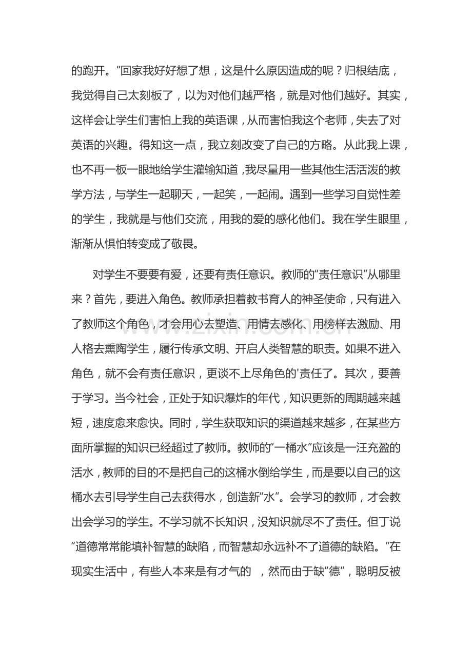 教师教育演讲稿.docx_第2页