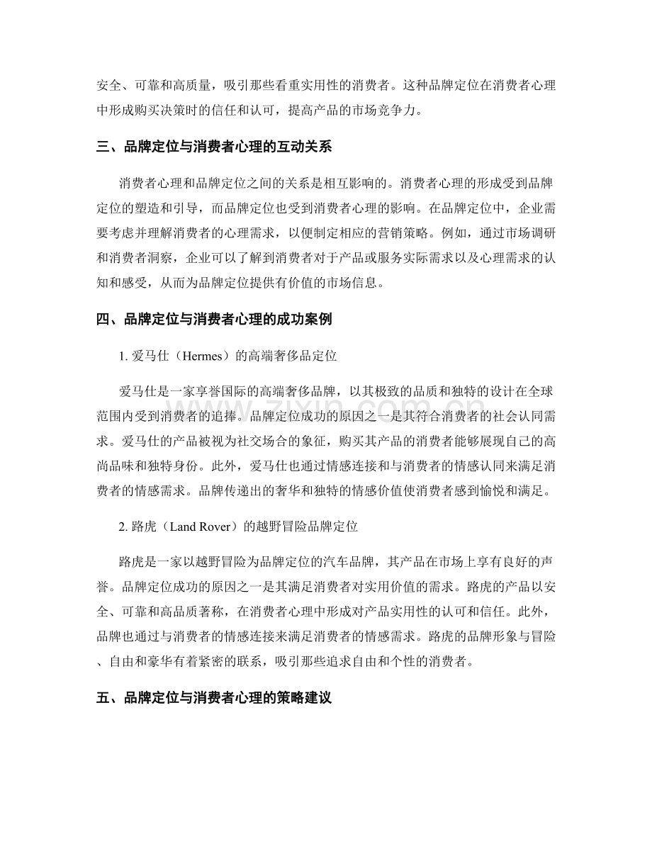 品牌定位与消费者心理报告.docx_第2页