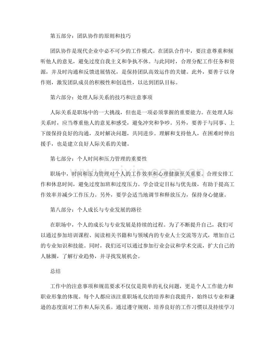 工作注意事项的规范要求与操作细节.docx_第2页