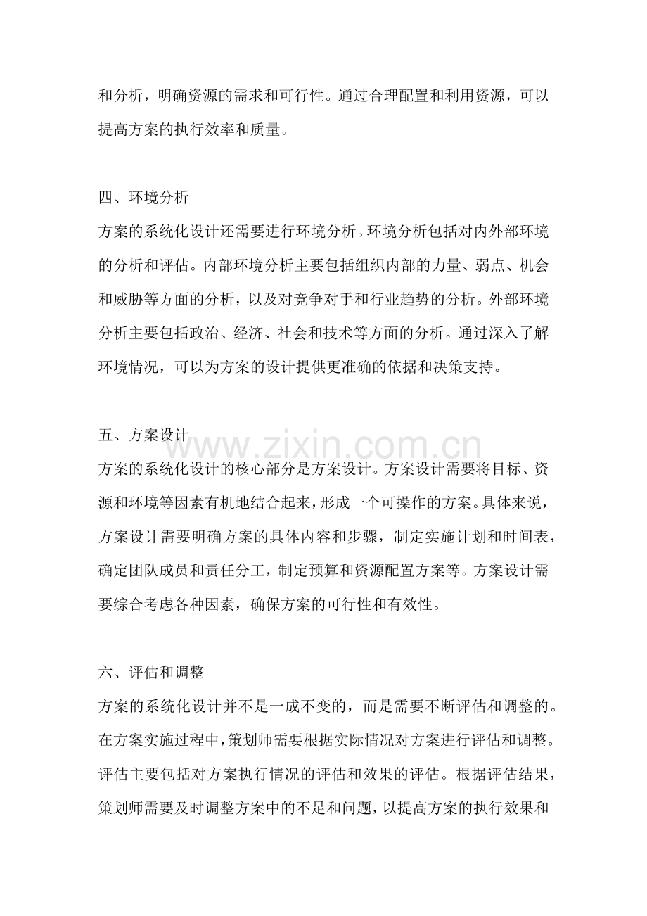 方案的系统化设计包括什么内容.docx_第2页