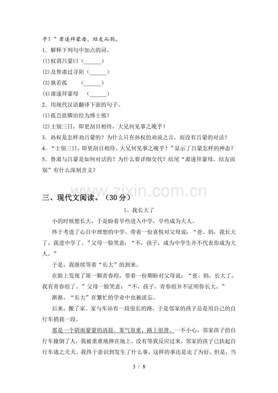 部编版七年级语文上册期末试卷(2021年).doc_第3页