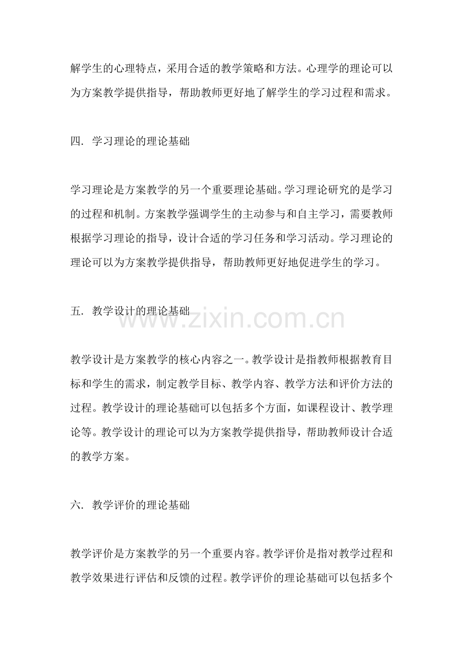 方案教学的理论基础包括.docx_第2页