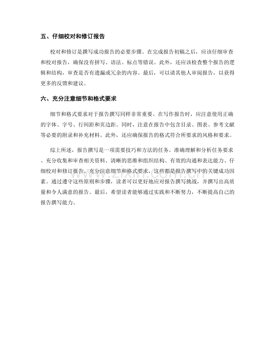 报告撰写中的关键成功因素探讨.docx_第2页