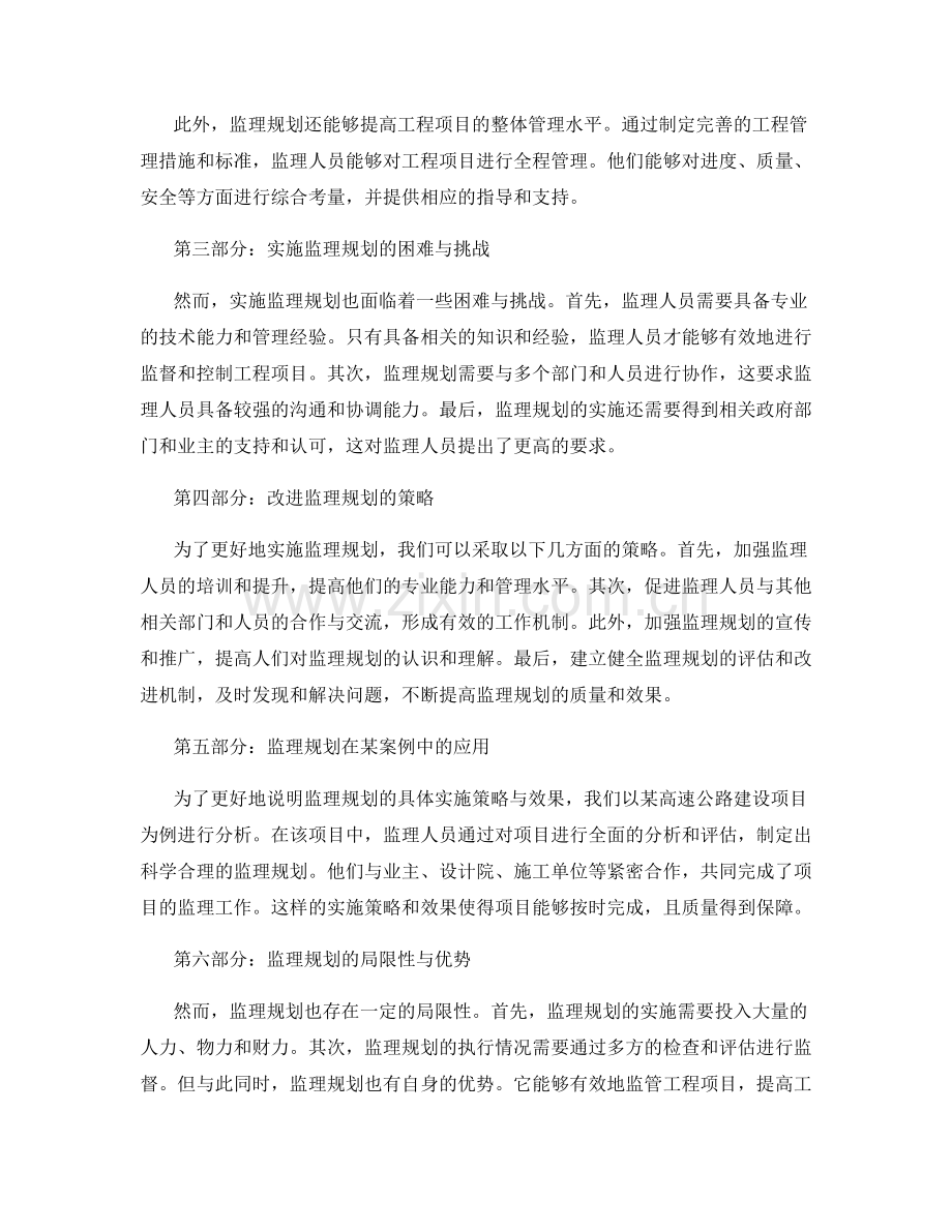 监理规划的具体实施策略与效果.docx_第2页