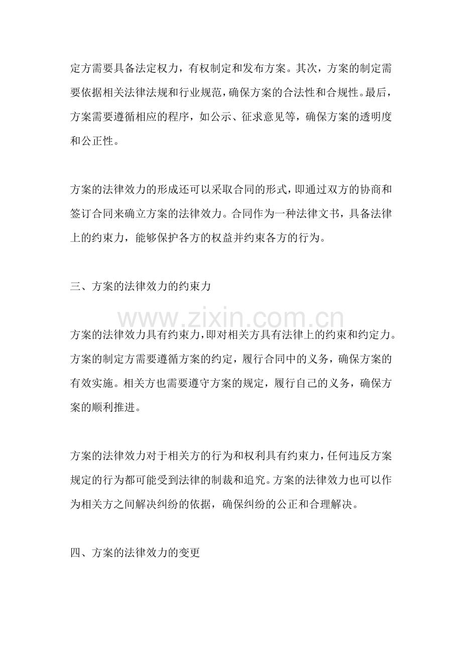 方案的法律效力包括.docx_第2页