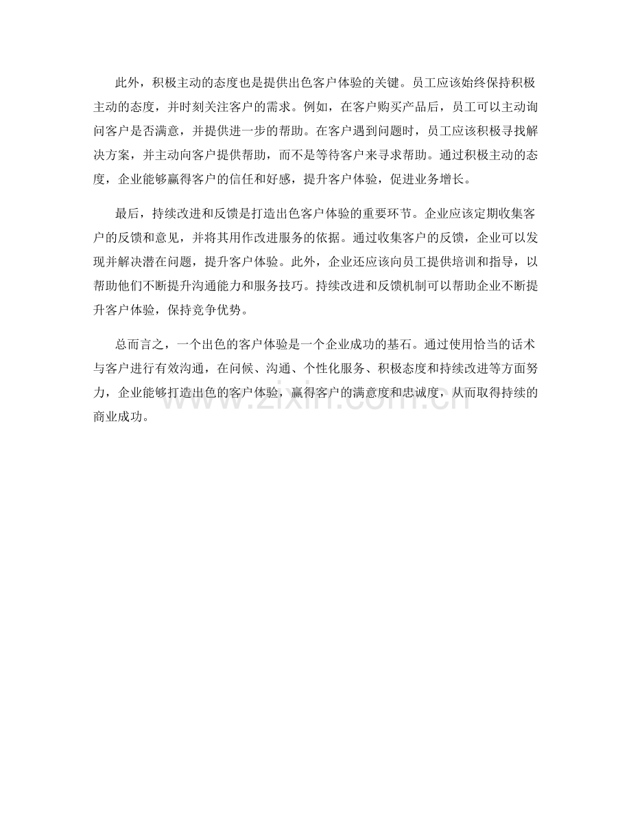 客户服务话术：打造出色的客户体验.docx_第2页