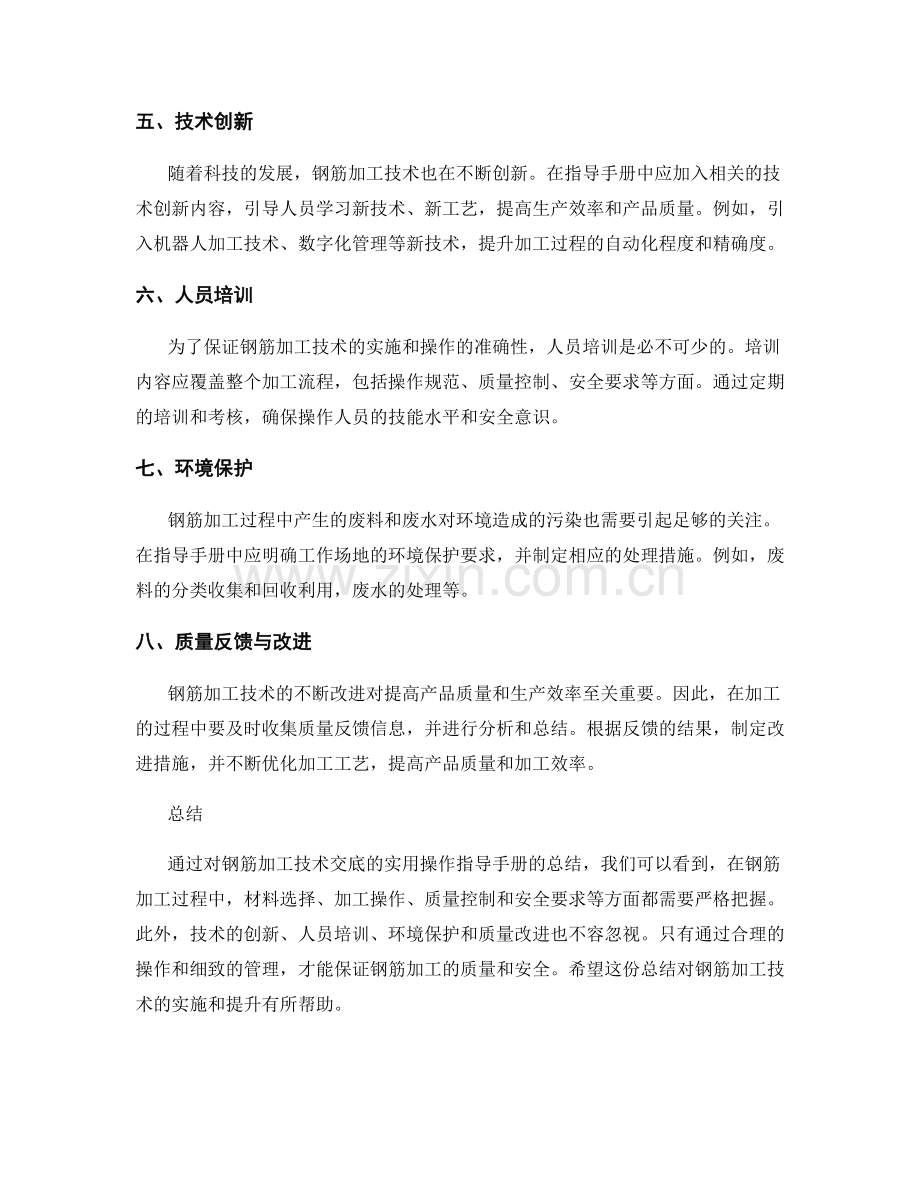 钢筋加工技术交底的实用操作指导手册总结.docx_第2页