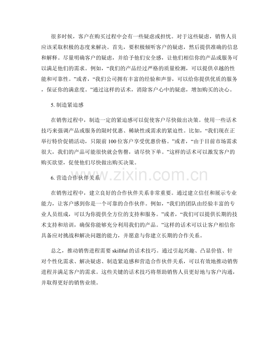 推动销售进程的关键话术技巧.docx_第2页