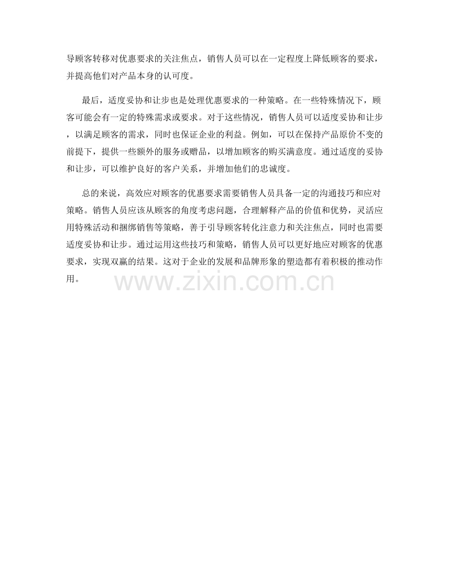 高效应对优惠要求的话术技巧.docx_第2页