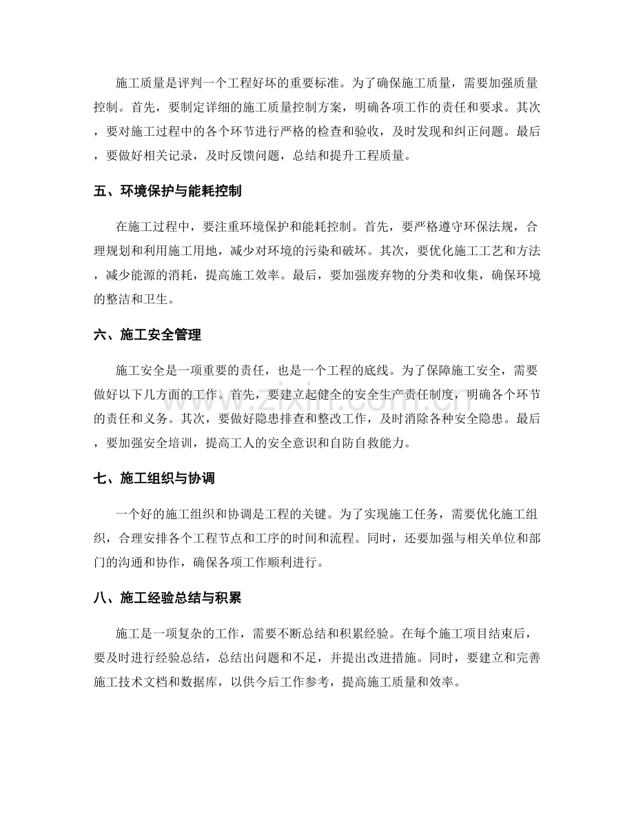 施工注意事项的实操技巧与经验总结.docx_第2页