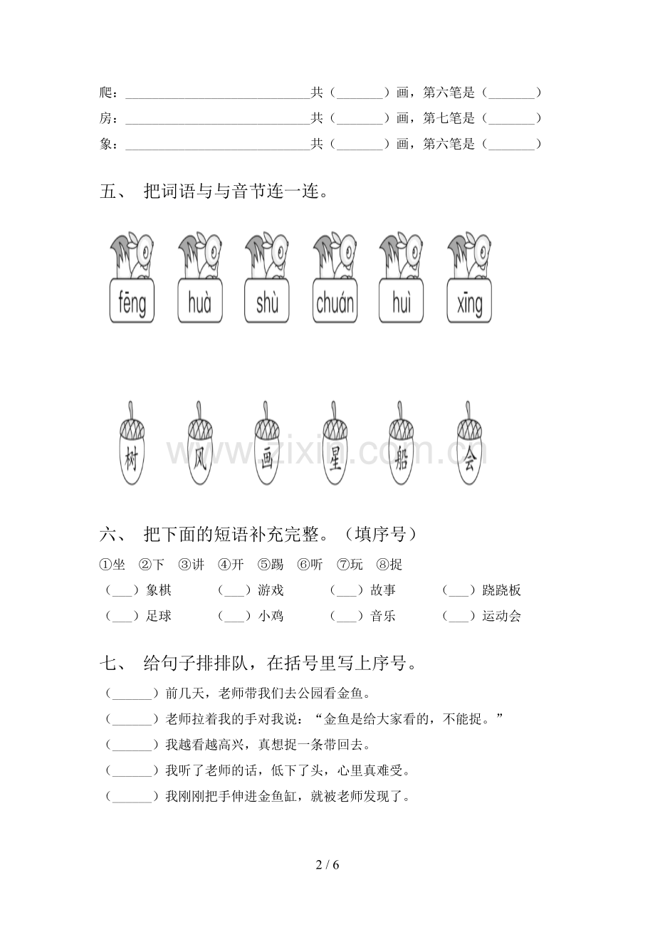 部编版一年级语文下册期中考试卷(含答案).doc_第2页