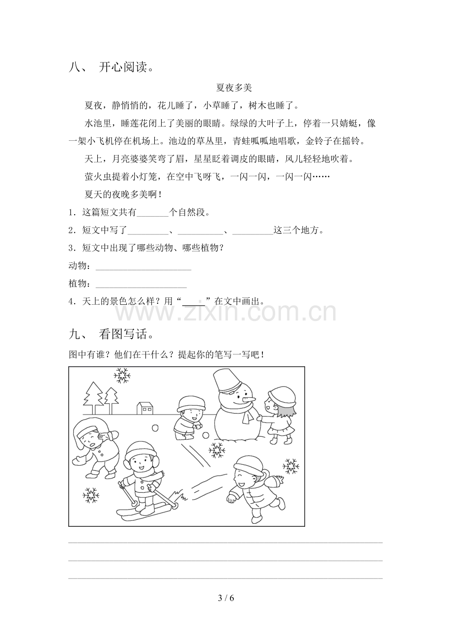 部编版一年级语文下册期中考试卷(含答案).doc_第3页