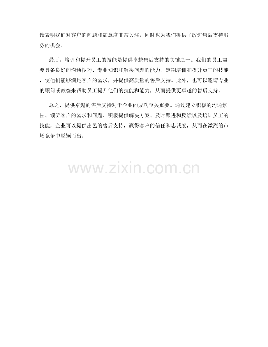 客户服务话术技巧：提供卓越的售后支持.docx_第2页