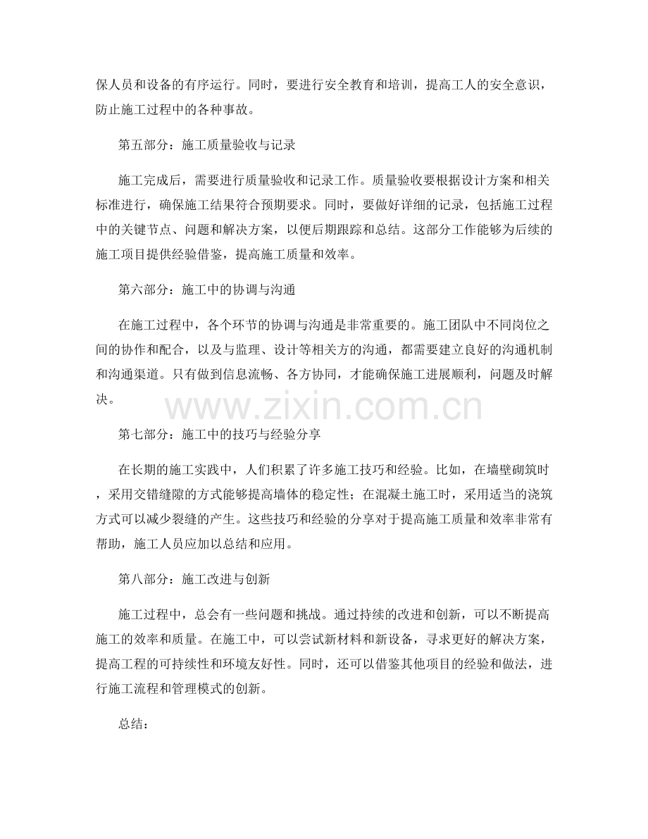 施工注意事项解读与实操技巧分享.docx_第2页