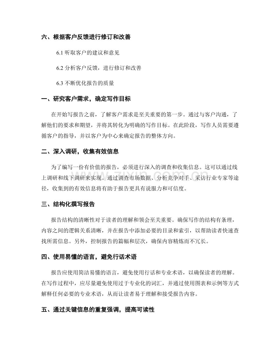 以客户为中心的报告写作方法.docx_第2页