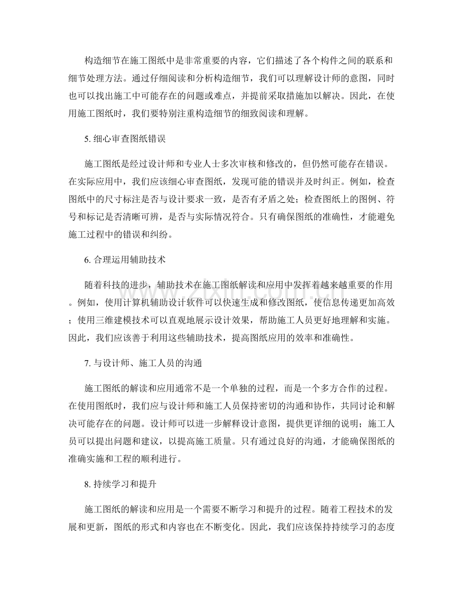 施工图纸的解读与应用技巧.docx_第2页