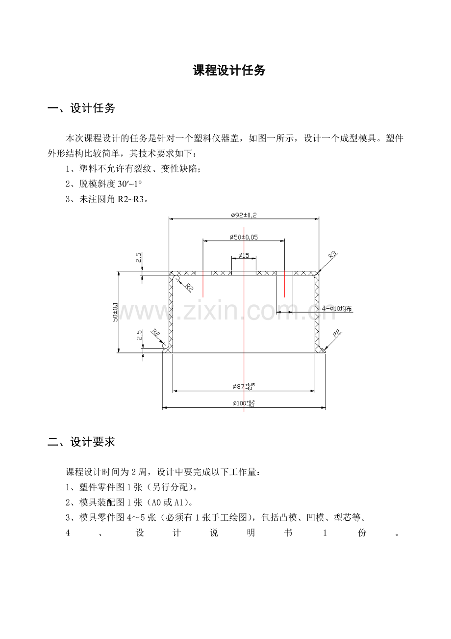 模具设计说明书.doc_第2页