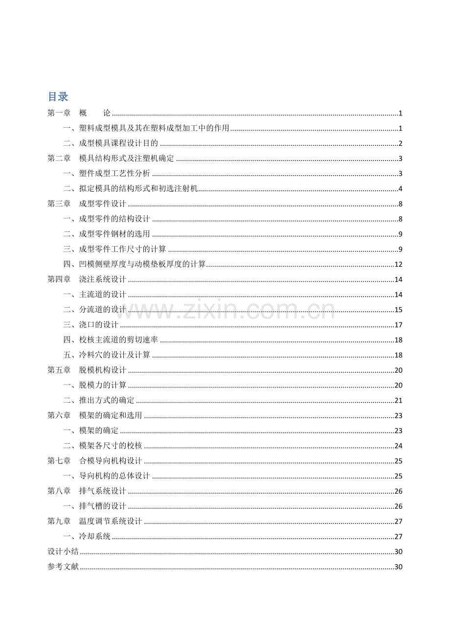 模具设计说明书.doc_第3页