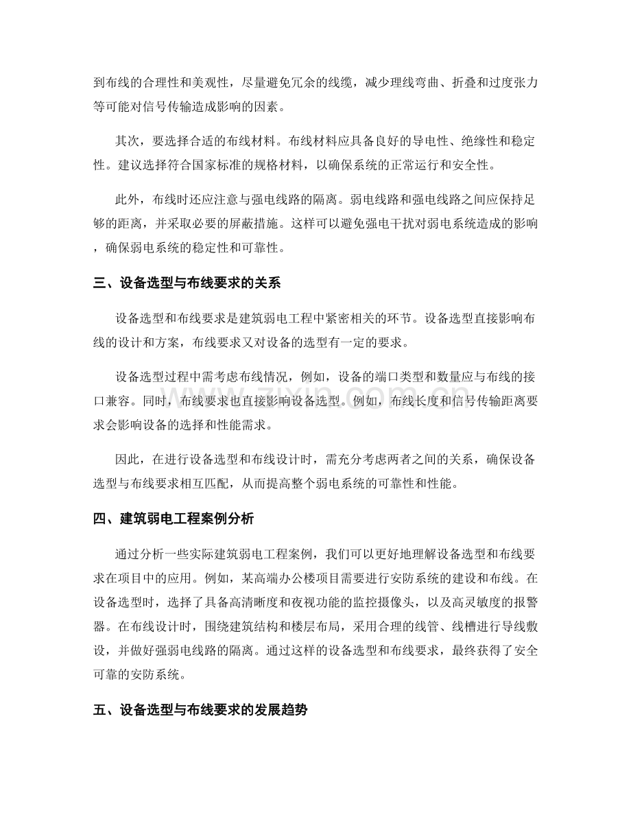 建筑弱电工程技术交底的设备选型与布线要求.docx_第2页