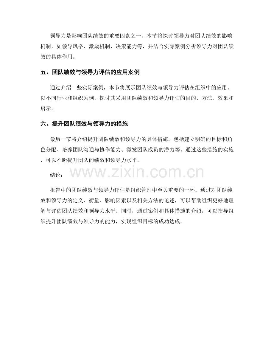 报告中的团队绩效与领导力评估.docx_第2页