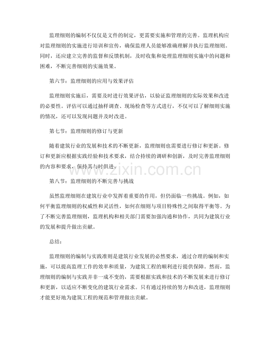 监理细则的编制与实践准则.docx_第2页