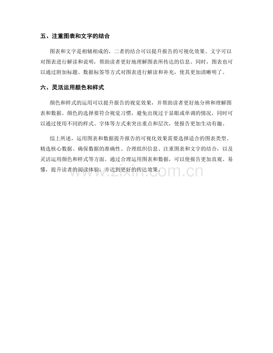 如何运用图表与数据提升报告的可视化效果.docx_第2页