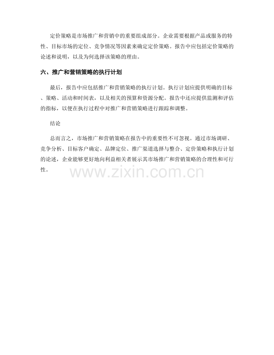 报告中的市场推广与营销策略制定.docx_第2页