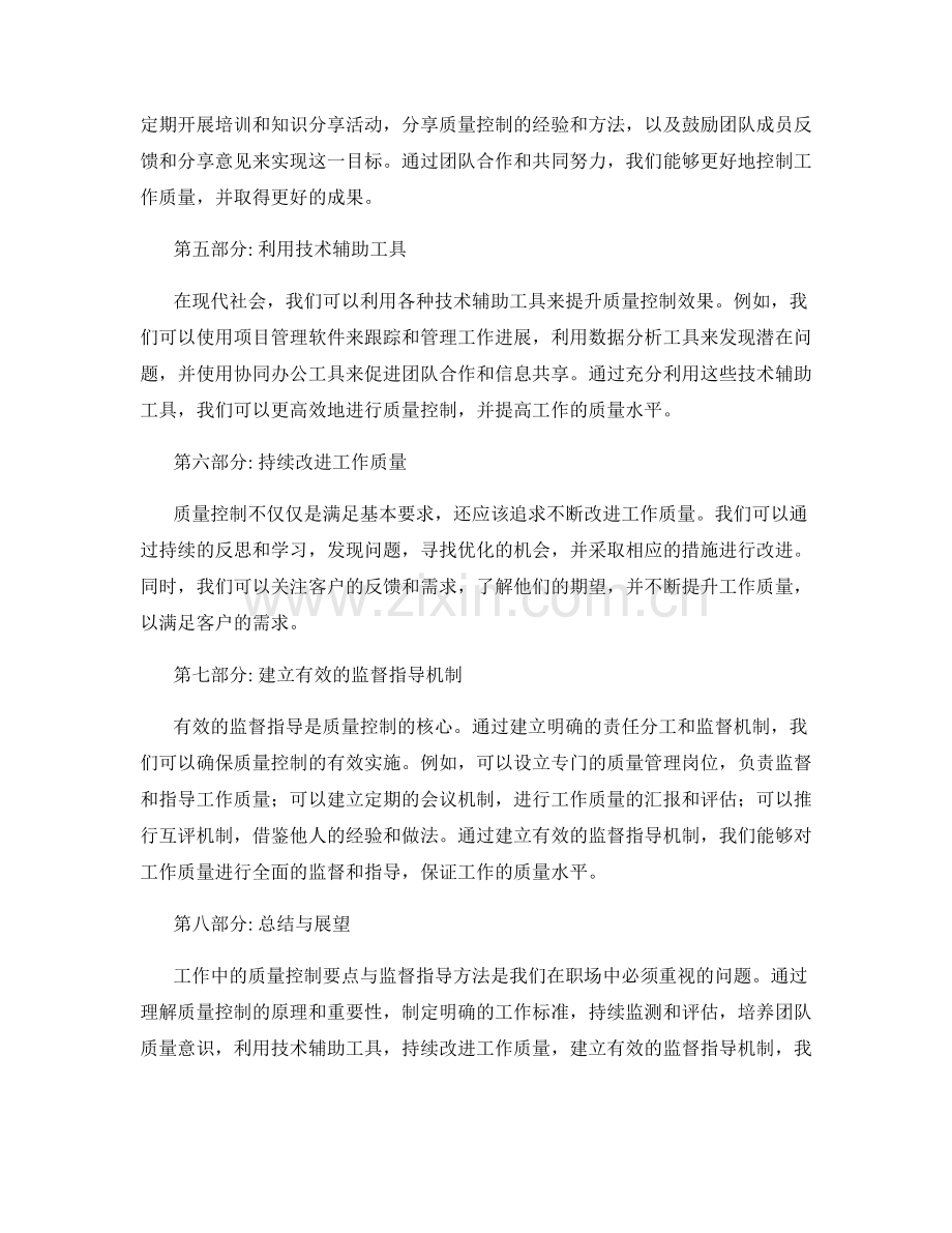 工作注意事项中的质量控制要点与监督指导方法.docx_第2页