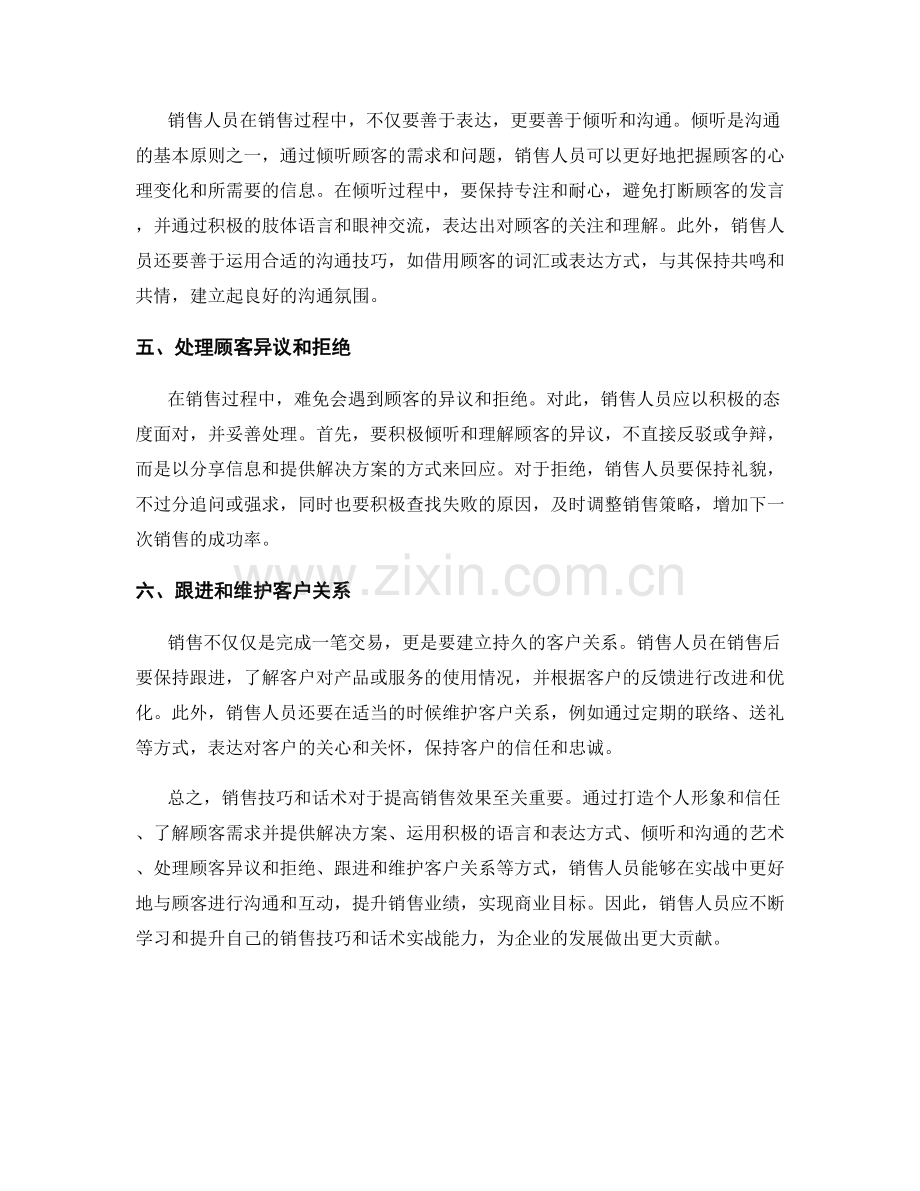 销售技巧与话术实战.docx_第2页