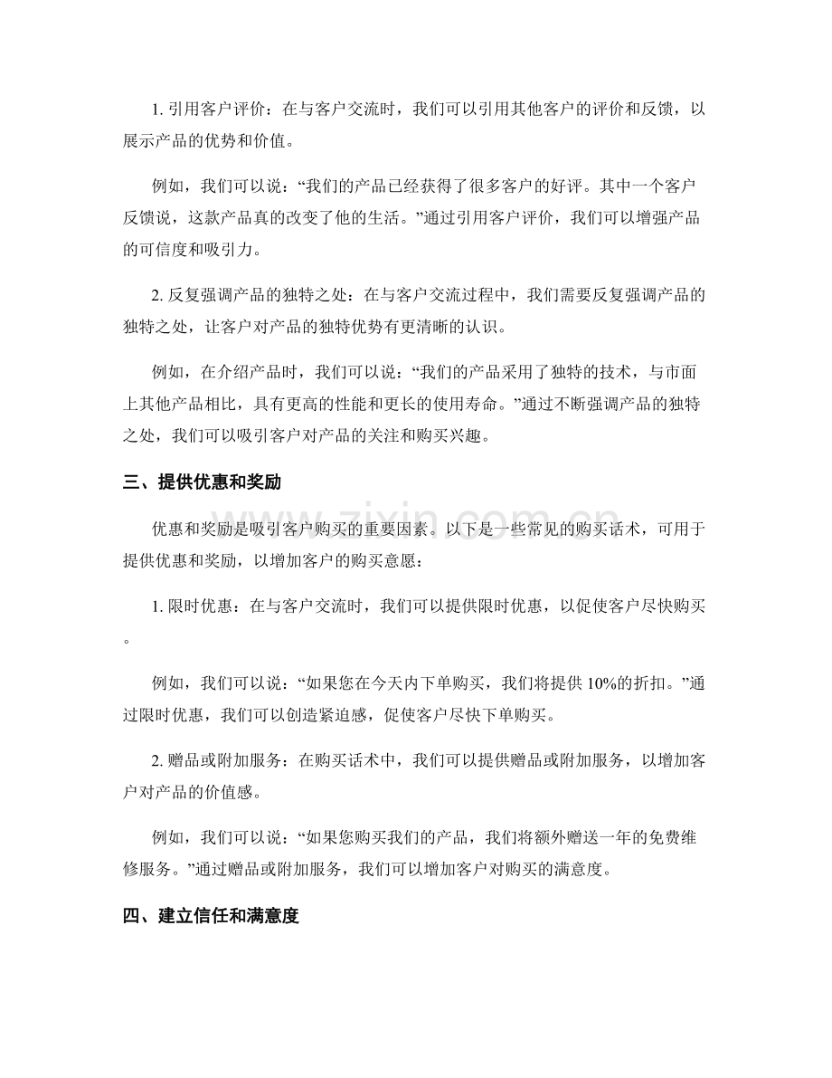 高效引导客户行动的购买话术.docx_第2页