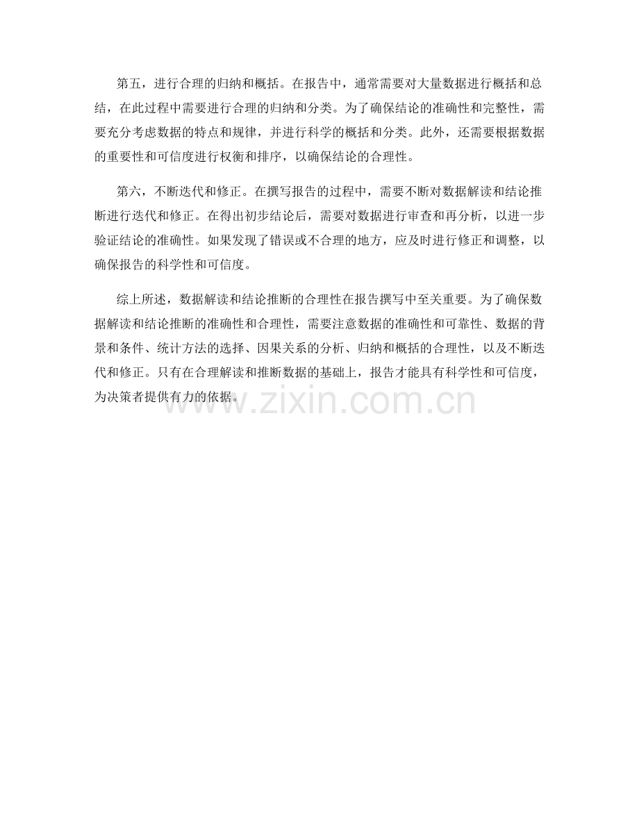 报告撰写中注意数据解读和结论推断的合理性.docx_第2页