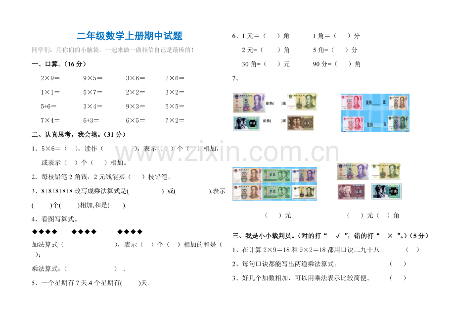 北师大版二年级数学上册期中测试卷.doc_第1页