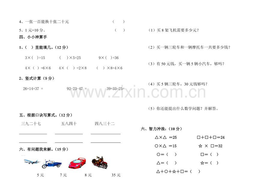 北师大版二年级数学上册期中测试卷.doc_第2页