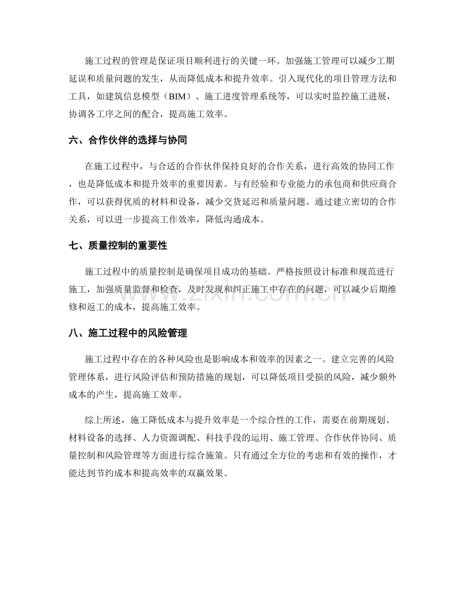 施工降低成本与提升效率的方法与实践.docx_第2页