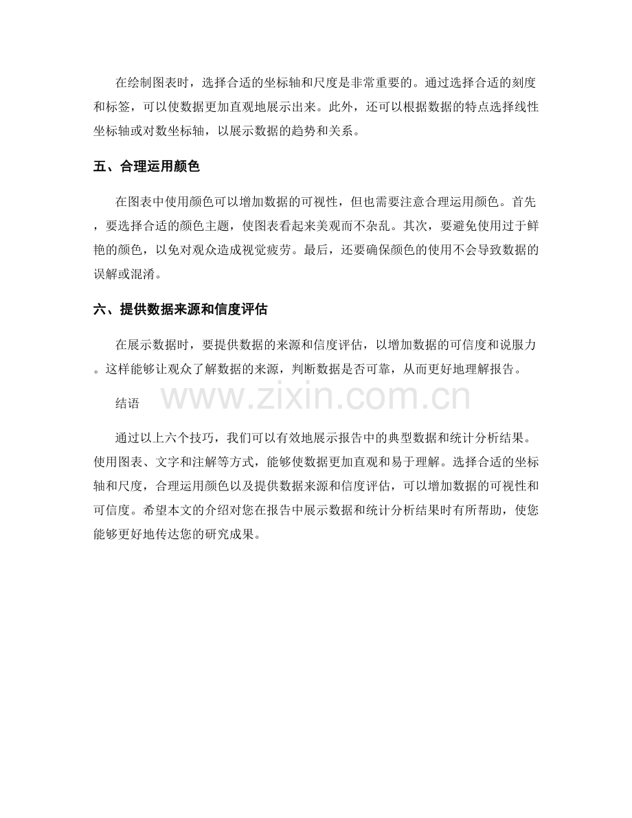 报告中典型数据与统计分析展示技巧.docx_第2页