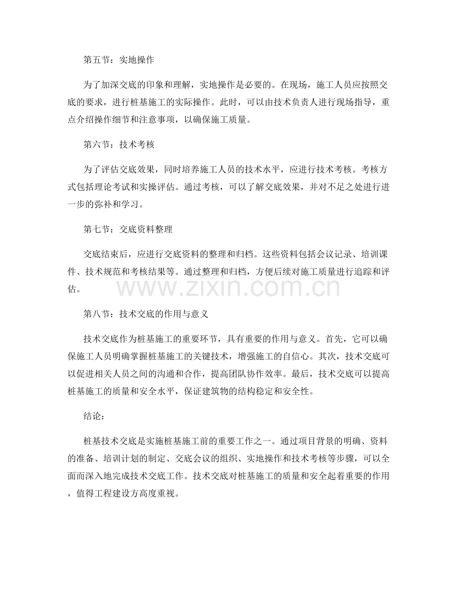 桩基技术交底的实施方法与操作步骤.docx_第2页