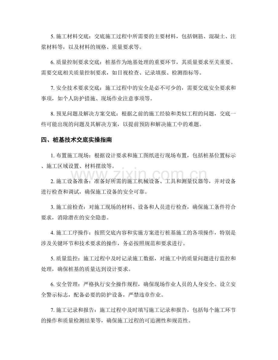 桩基技术交底内容整理与实操指南.docx_第2页