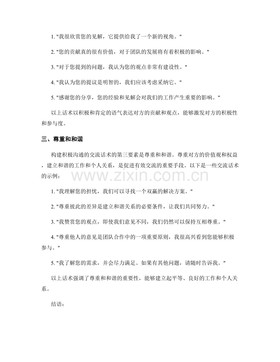 构建积极沟通的交流话术.docx_第2页