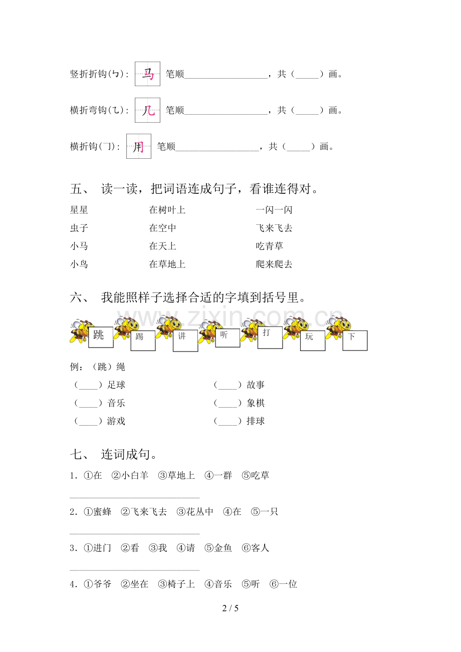 部编版一年级语文上册期中考试卷及答案.doc_第2页