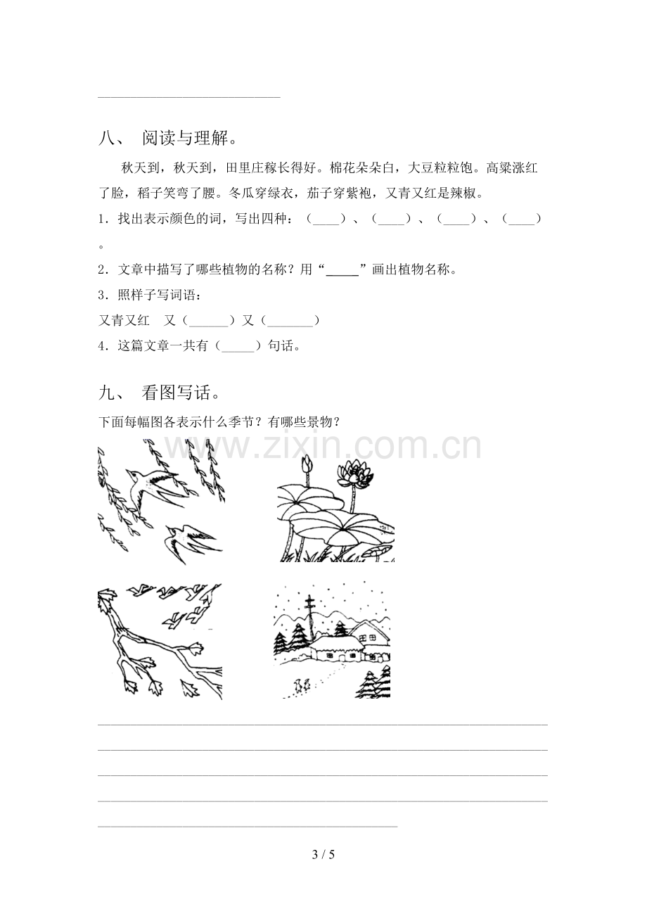 部编版一年级语文上册期中考试卷及答案.doc_第3页