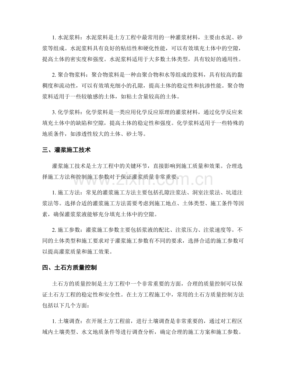 土方工程施工中的灌浆与土石方质量控制.docx_第2页