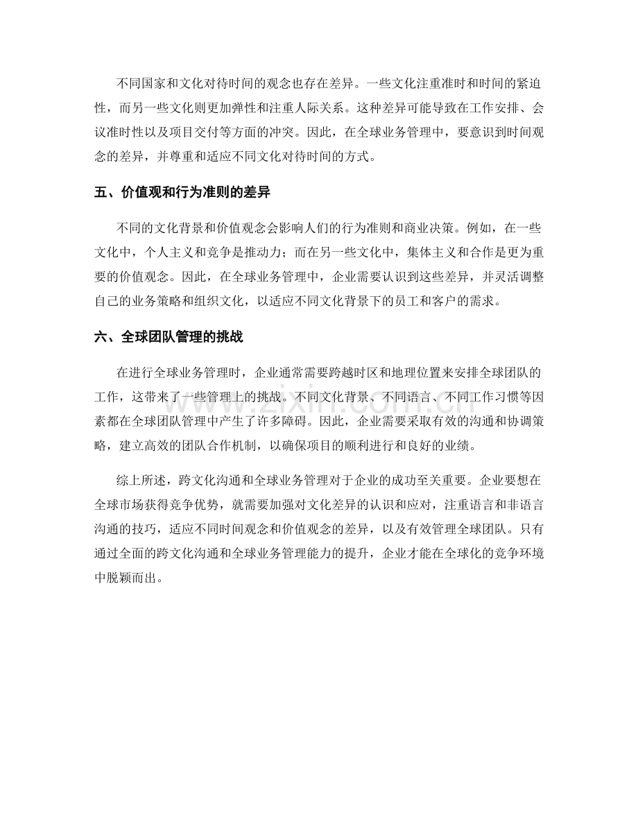 报告中的跨文化沟通和全球业务管理.docx_第2页