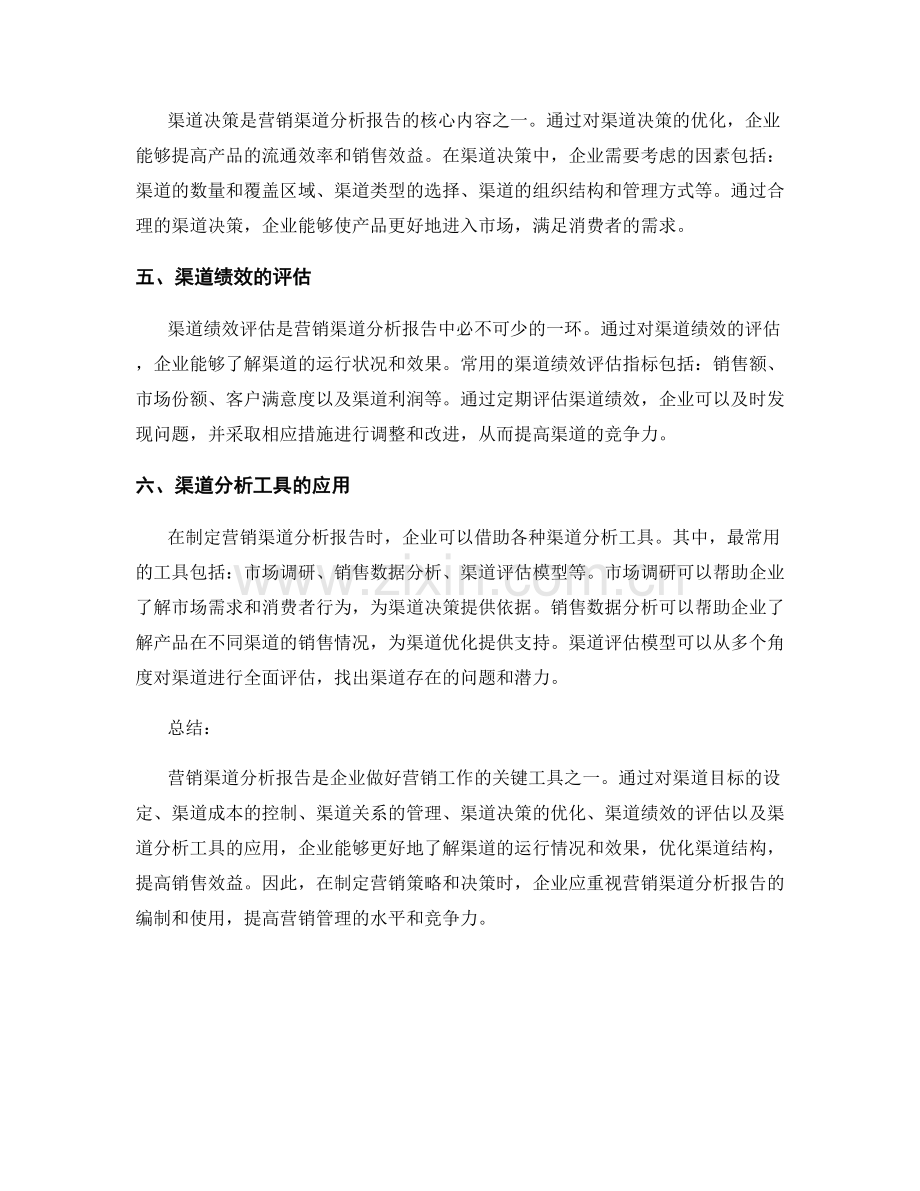 营销渠道分析报告的关键要素与工具.docx_第2页