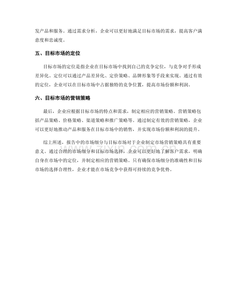 报告中的市场细分与目标市场.docx_第2页