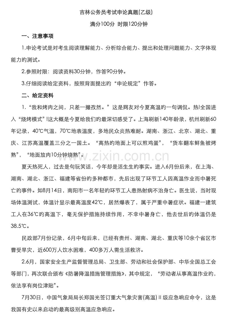 2023年吉林省公务员考试申论乙真题及解析.doc_第1页