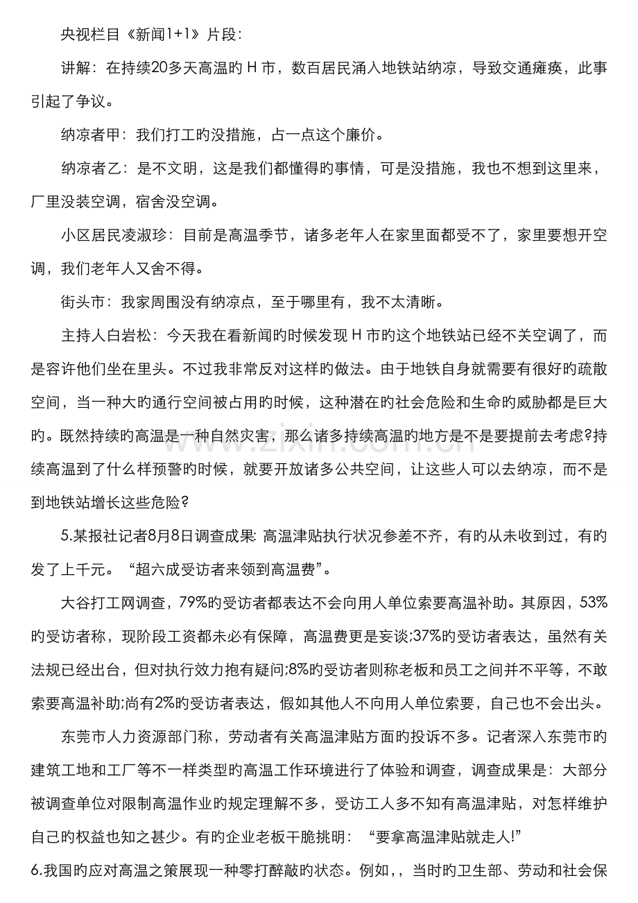 2023年吉林省公务员考试申论乙真题及解析.doc_第3页