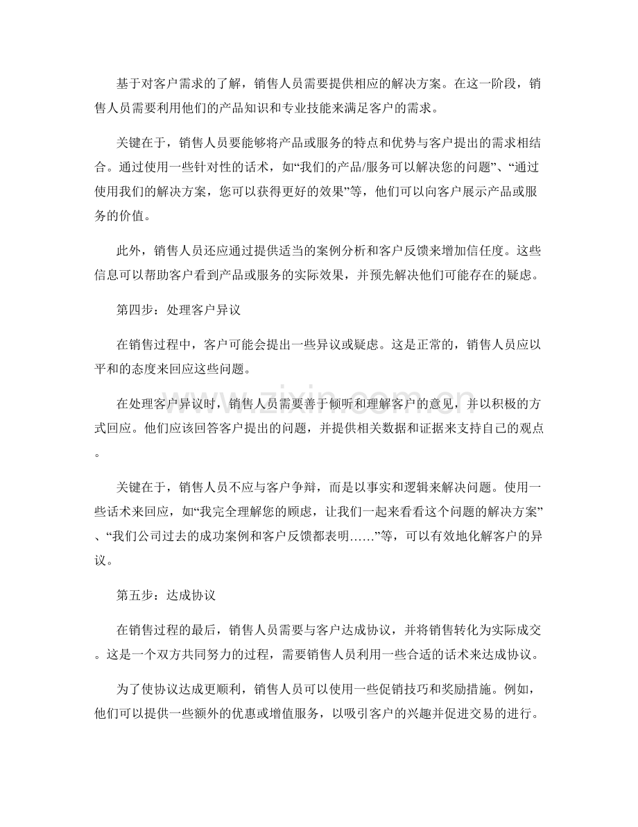 销售过程管理话术：提高销售流程效率的关键.docx_第2页