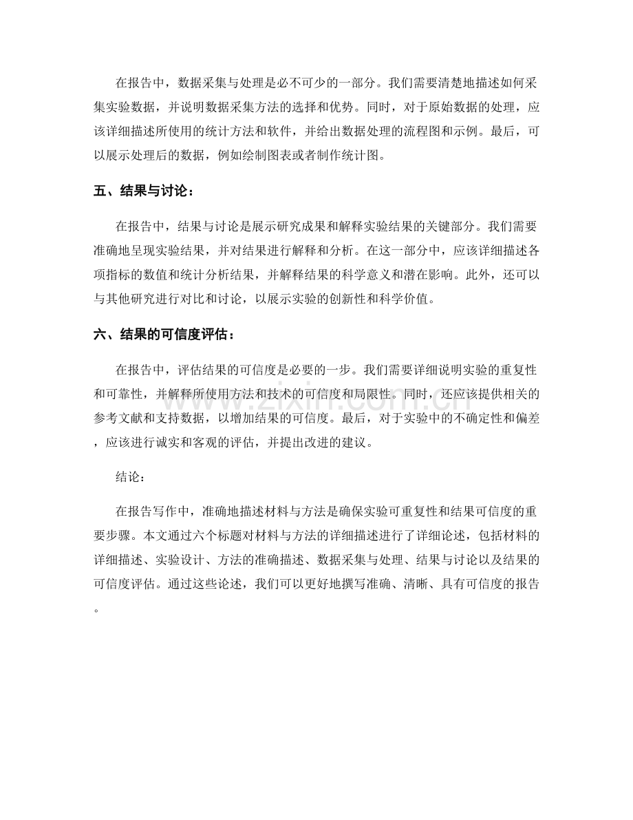 报告写作中的材料与方法详细描述.docx_第2页